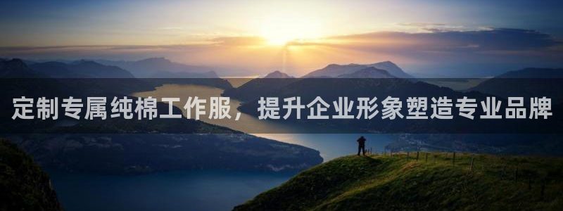 头号官网登录入口|定制专属纯棉工作服，提升企业形象塑造专业品牌